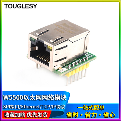 W5500以太网网络模块 SPI接口/Ethernet/TCP/IP协议 兼容WIZ820io