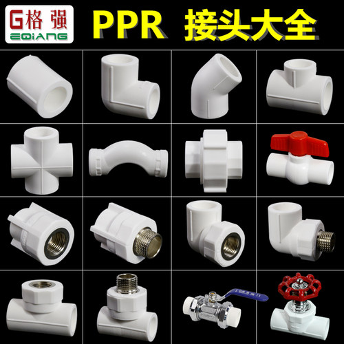 20 25PPR水管配件接头阀门弯头直接三通内丝外丝4 6分热熔管接头