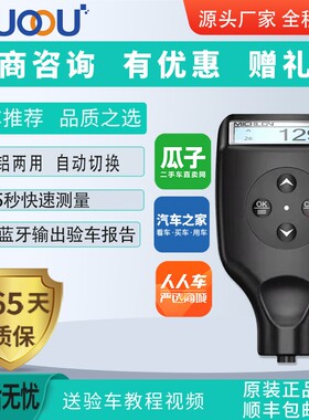 二手汽车漆面检测麦克伦三代漆膜仪GTS8102涂层测厚仪专业APP