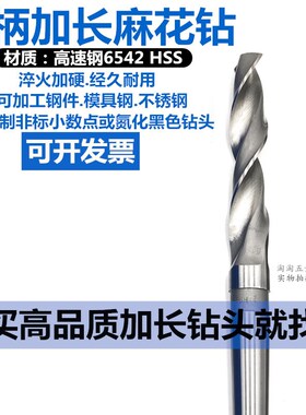加长锥钻锥柄加长麻花钻头6542HSS材质88-90*650 700 750 800 900