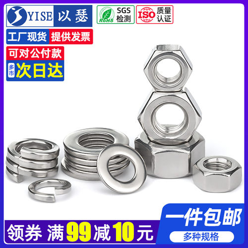304不锈钢六角螺母平垫片弹垫圈组合 螺帽垫片套装大全M3M4M5M6M8