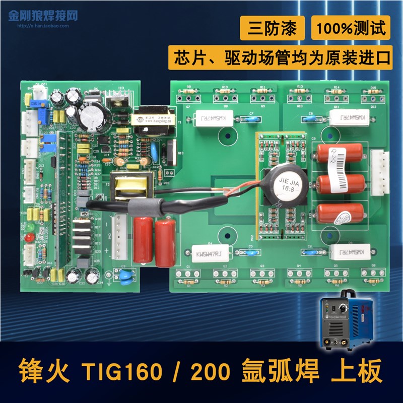 广州 锋火 TIG 200A 160S 氩弧焊机 上板 逆变板 主板 场管 维修