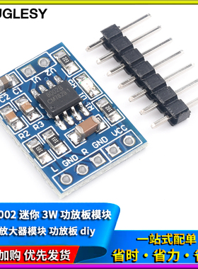 音频模块 HXJ8002 迷你 功放模块 音频放大器模块 功放板 diy