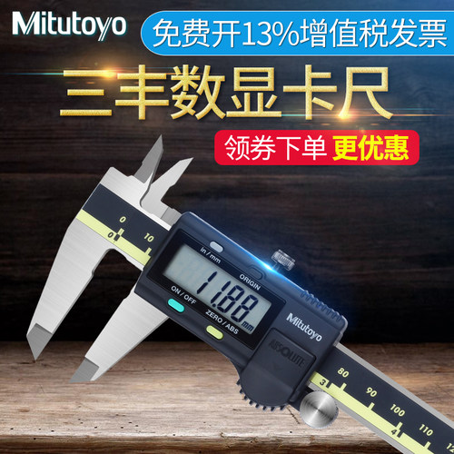 日本三丰Mitutoyo数显卡尺0-150高精度500-196-游标卡尺0-200mm