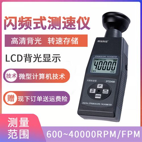 欣宝闪频式测速DT2240B高亮聚光测量便携式闪频仪LCD频闪式转速表