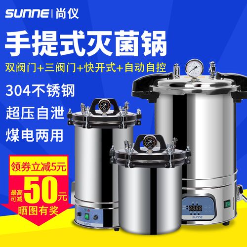 尚仪高压蒸汽灭菌锅手提式不锈钢实验室高温消毒灭菌器数显自动18