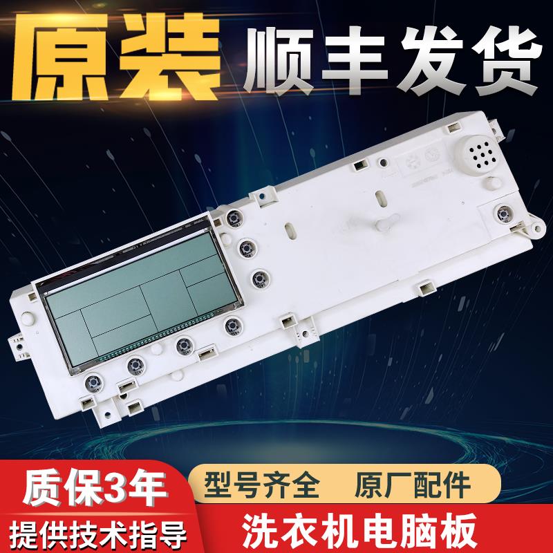 17138100002456适用小天鹅滚筒洗衣机控制板XQG60-1096CS电脑主板