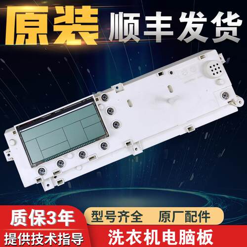 17138100002456适用小天鹅滚筒洗衣机控制板XQG60-1096CS电脑主板