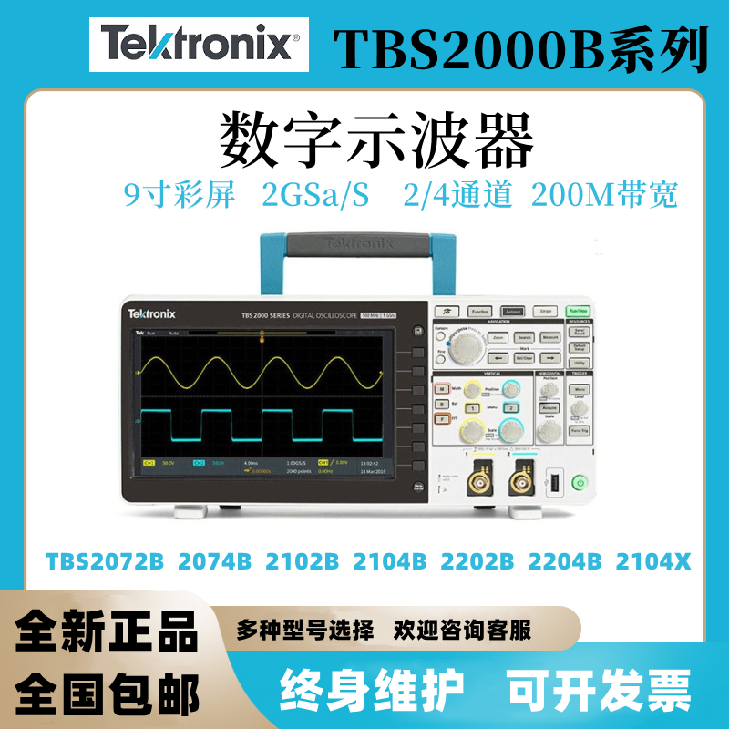 泰克TBS2072B/2074B/2102B/2104B/2202B/2204B数字示波器TBS2104X