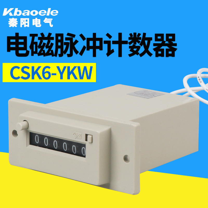 CSK6-YKW CSK5-YKW CSK4电磁脉冲计数器6位吸塑包装机械计数器