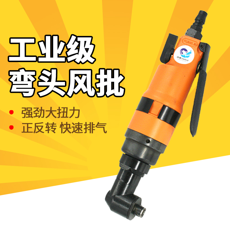 原装台湾速豹8HL360弯头90度风批 直角气动螺丝刀 气动改锥起子