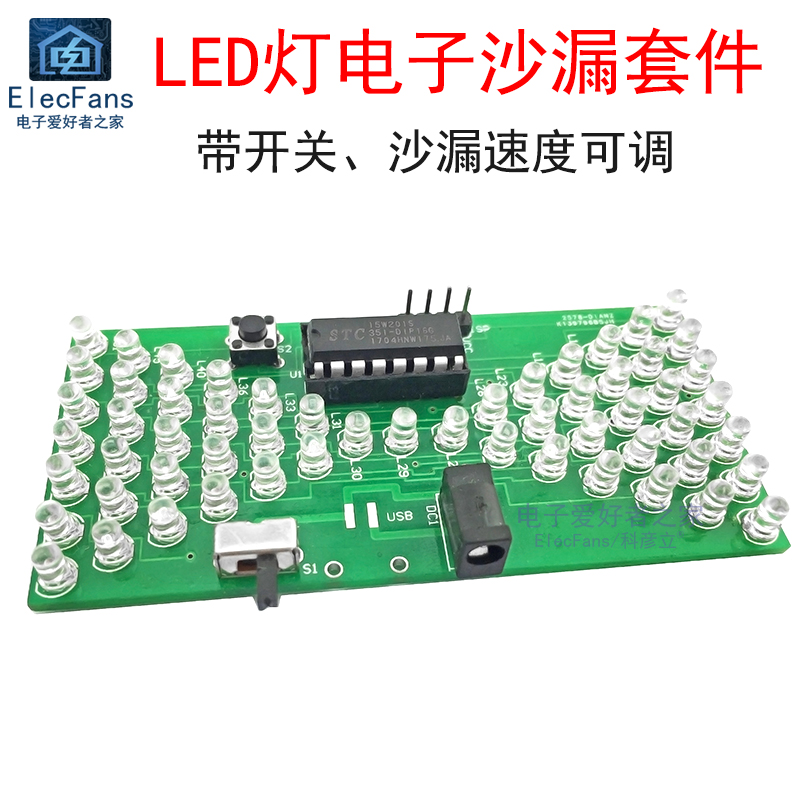 (散件)模拟电子沙漏套件LED灯 STC单片机焊接元件技能实训DIY组装