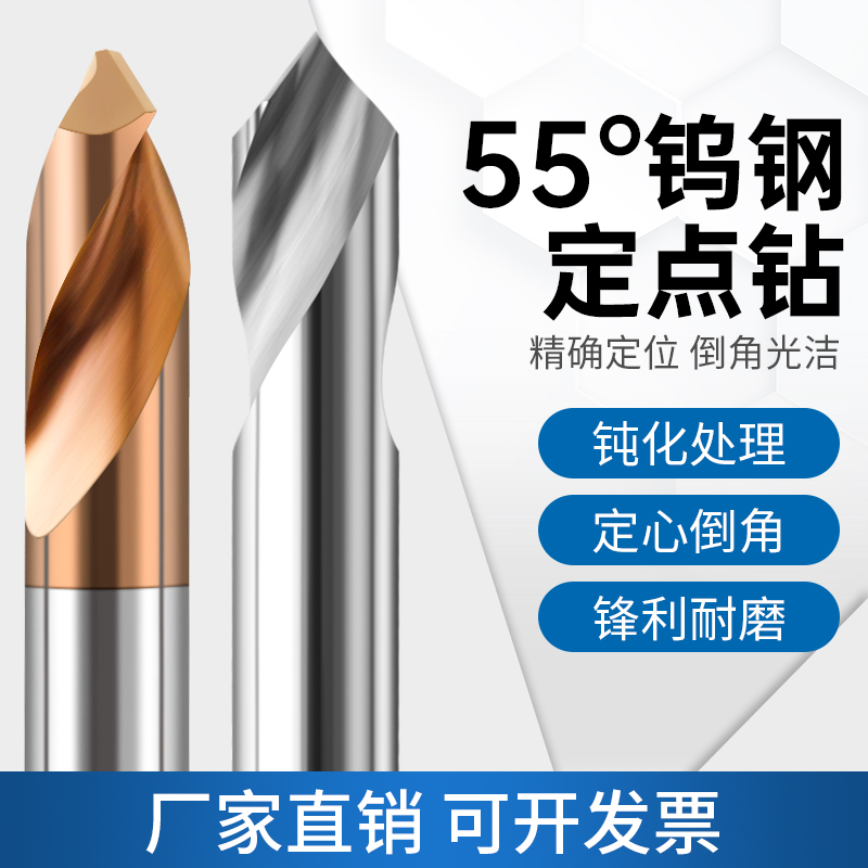 55度钨钢合金定点钻60度90度120度倒角刀中心钻钢铝用定位定心钻