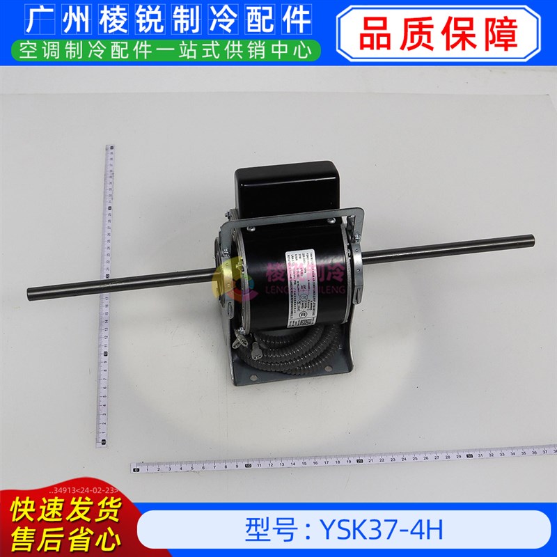 YSK37-4H全新美的空调用室内风机马达单相异步电机YKSS-37-4-4-5