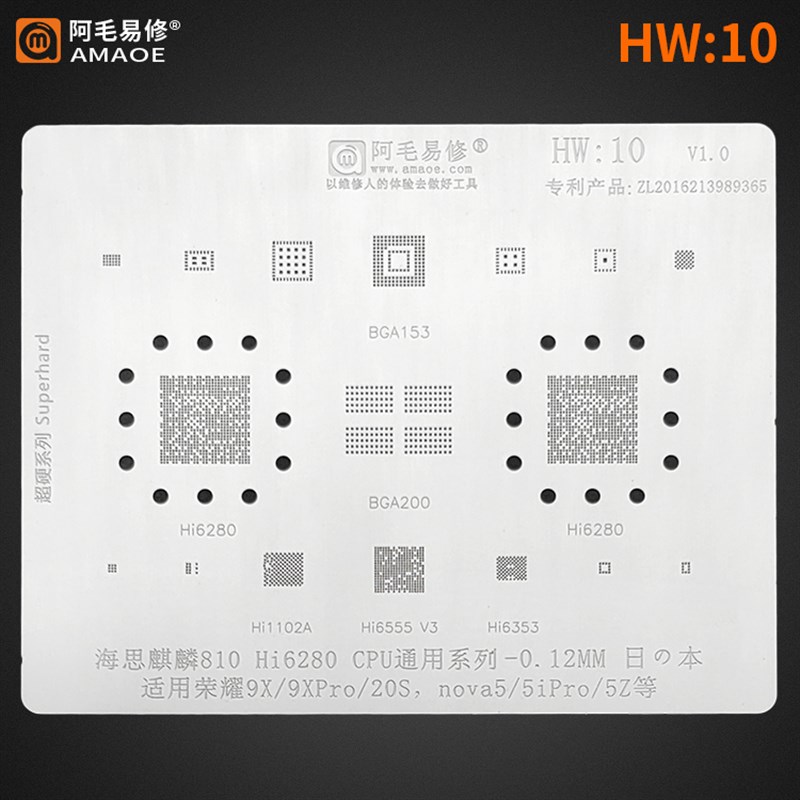 适用荣耀9Xpro/Nova6se/5/5iPro手机植锡网麒麟810/Hi6280CPU钢网