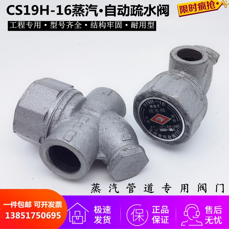 CS19H-16圆盘式内螺纹疏水阀 丝扣蒸汽疏水阀器DN15 20 25  40 50