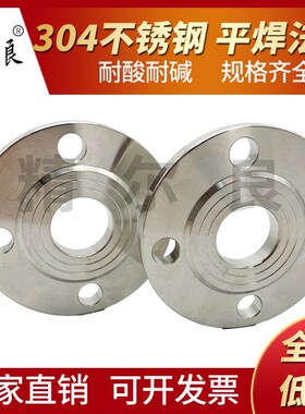 304不锈钢平焊法兰片板式焊接法兰盘锻打PN6/10/16非标25 50 100