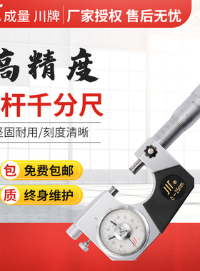 成量杠杆千分尺0-25-50-75机械外径千分尺精度0.001高精度配件