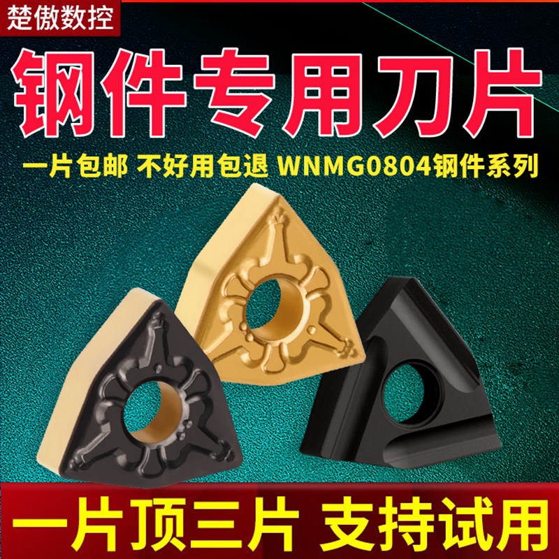 数控车床桃型刀片wnmg08040408耐磨钢件专用桃型硬质合金刀头刀粒