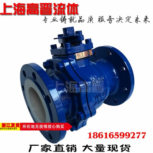 衬氟球阀铸钢衬氟法兰球阀 Q41F46-16C切断阀化工耐腐蚀耐酸碱