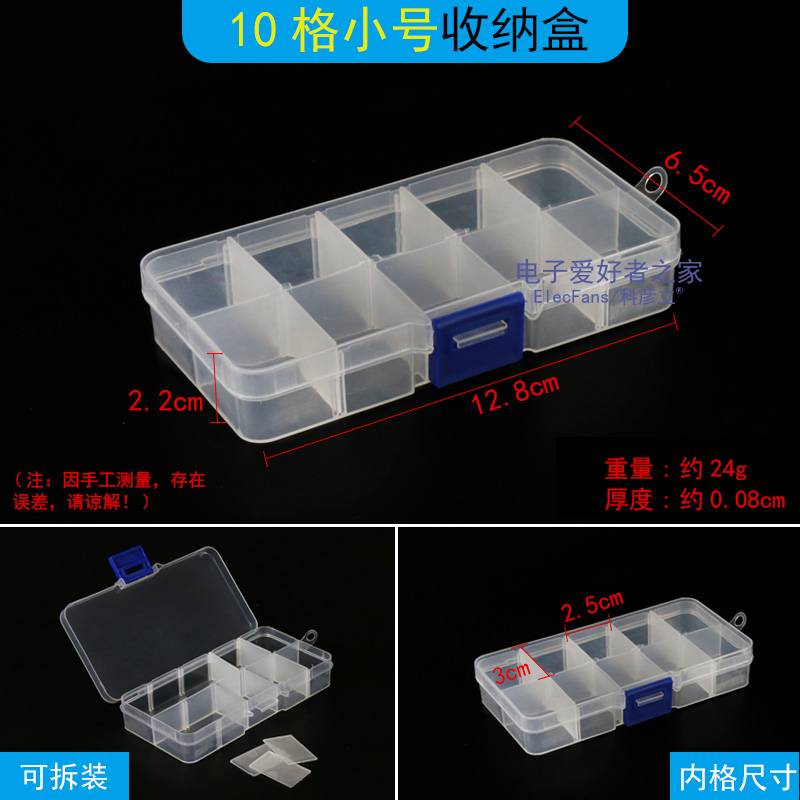 10格小号 内格可拆装 透明塑料零件收纳盒电子元器件分类储存物件