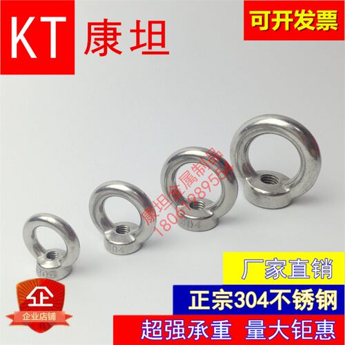 304不锈钢吊环螺母 圆环吊母 船用螺栓 环形螺帽 M5-M30 规格齐全