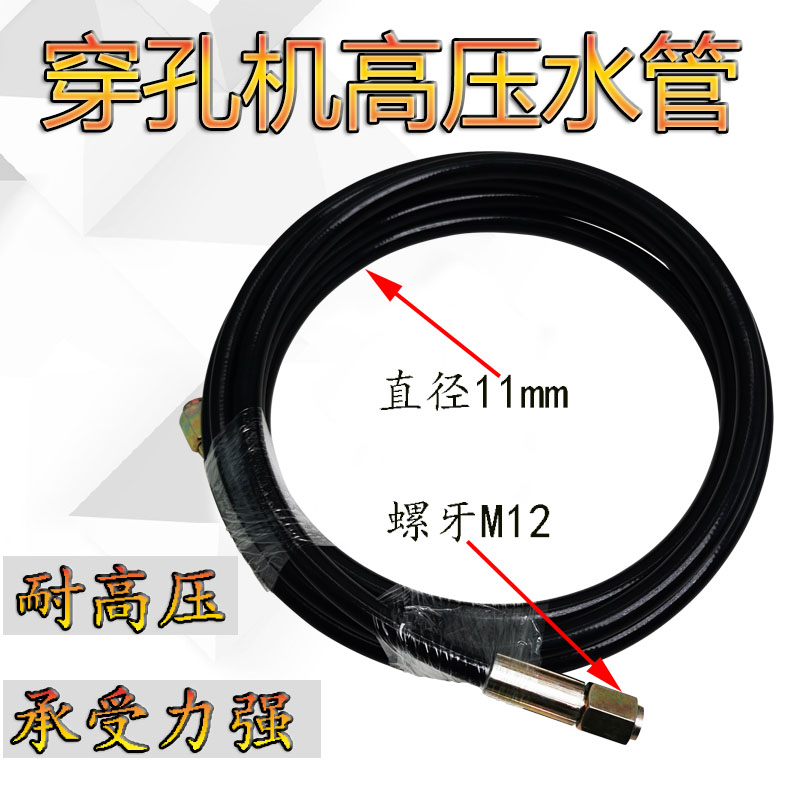 穿孔机配件穿孔机高压水管打孔机高压水管长度3.15米耐压好用