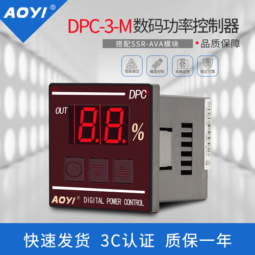 数码功率控制器DPC-3-M/DPC-III-M 吸塑机专用AOYI奥仪电器分体式