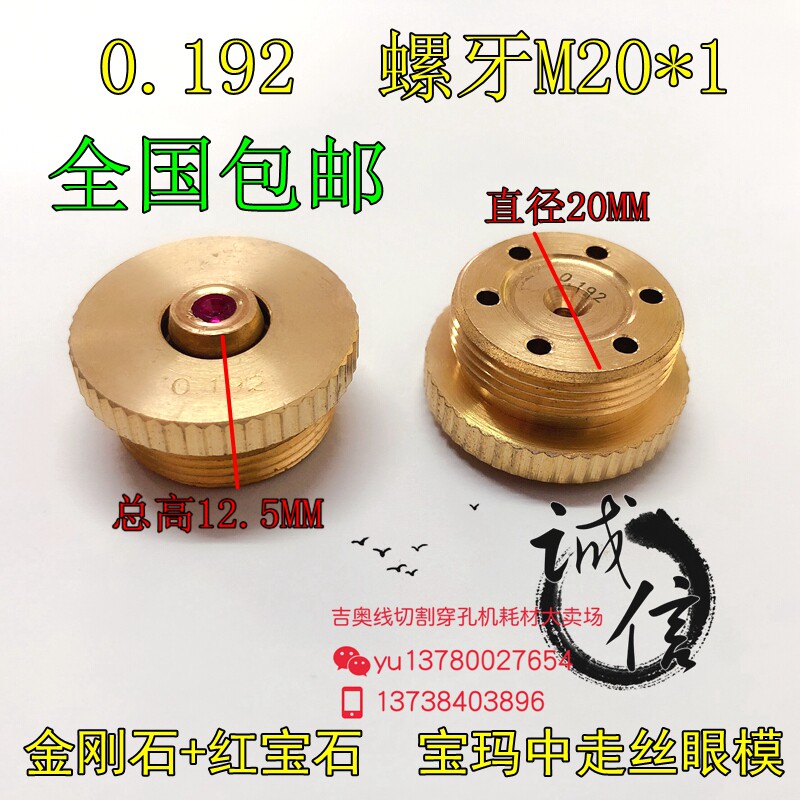 线 线切割配件宝玛机中走丝导丝嘴水咀金刚石+宝石眼模0.192MM190