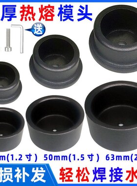PPR热熔器模头加厚黑色大金40不粘管接50热熔头63热熔塑焊机烫头