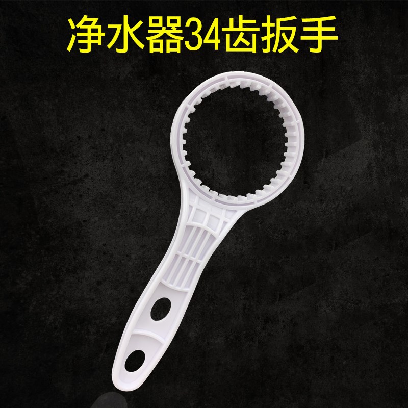 净水机扳手34齿换滤芯拆卸工具纯水机滤壳滤筒开瓶配件过滤器扳手