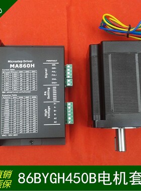 雕刻机驱动器MA860H驱动器86BYGH450B步进电机套装机长113mm/8.5N