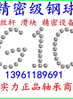 高精度精密钢球丝杆滑块轴承钢珠滚珠1 2 3 4 4.763 5 6.5 7mm
