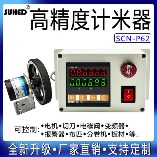 计米器高精度滚轮式数显电子智能机长度测量仪验布机封边机记米器