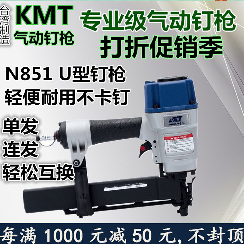 台湾进口码钉枪气动打钉机KMT-N851钉枪卷钉枪射钉枪钉抢U型钉抢