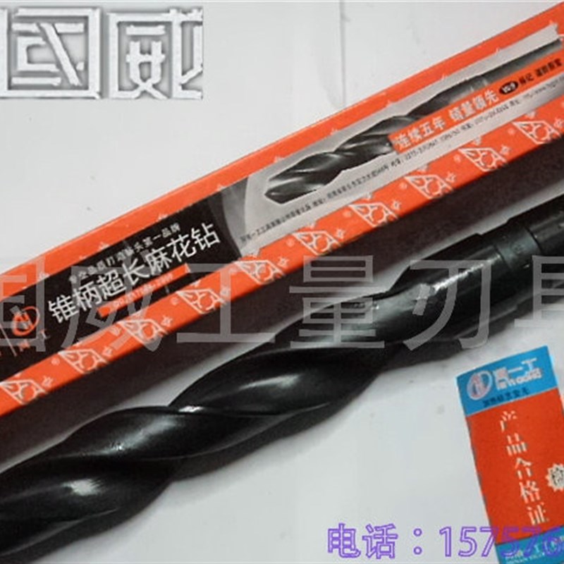 河南一工W9高速钢加长特长锥柄麻花钻头斜柄超长钻21.5~25*600