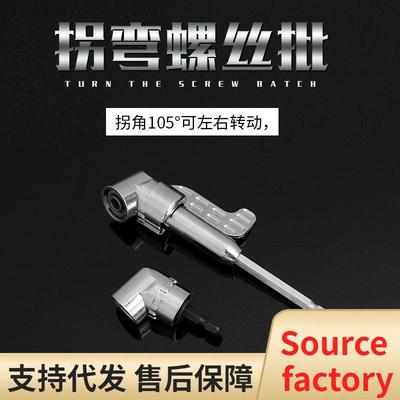 批头拐角器105度死角螺丝批头加长连接杆万向螺丝器转弯