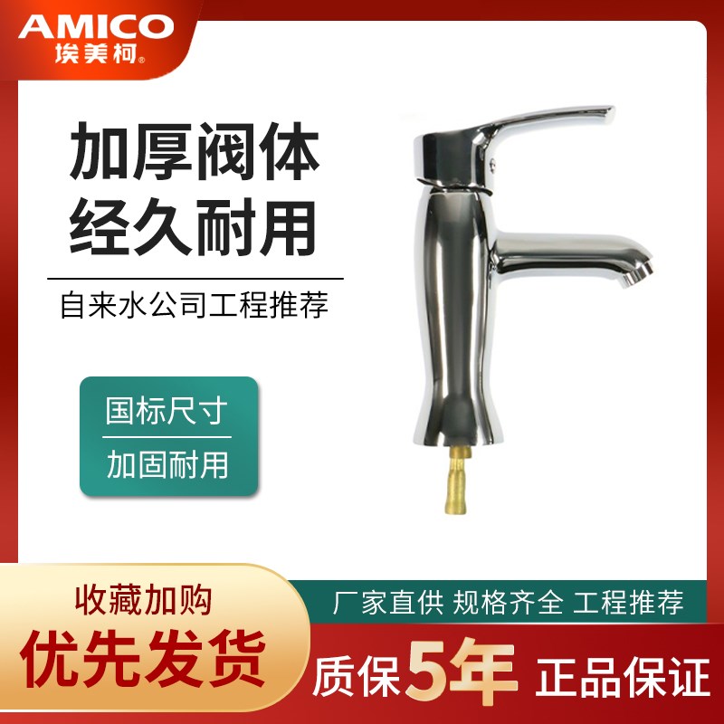 正品埃美柯龙头MD281全铜卫生台盆面盆洗脸盆雾状防溅冷热水龙头