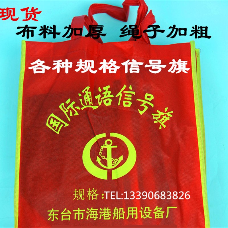 国际航海信号旗帜 海军手语满旗4号3号2号40面/套 船用信号旗