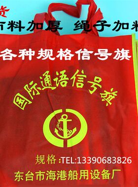 国际航海信号旗帜 海军手语满旗4号3号2号40面/套 船用信号旗