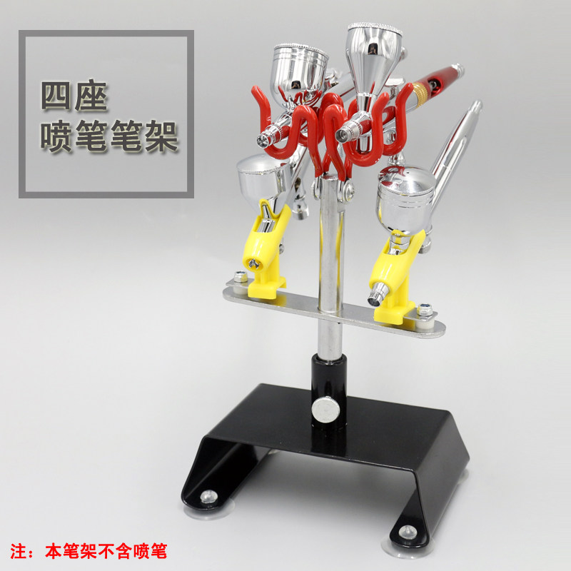 模型喷笔架喷绘桌面喷笔架放4支笔台式固定托架气泵喷枪喷笔支架图片