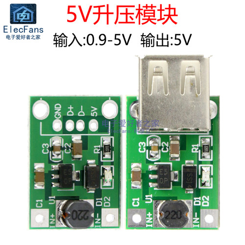 DC直流升压稳压移动电源模块 锂电池充电宝USB升压板0.9V~5V升5V