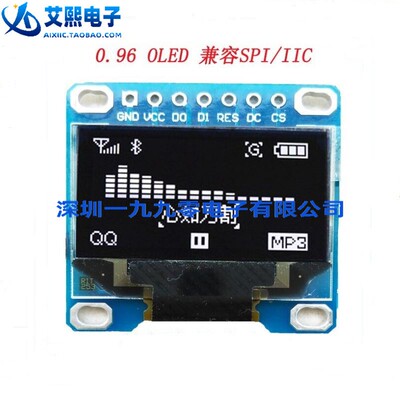 0.96寸 蓝色OLED显示屏 12864液晶屏模块 3.3-5V SPI/IIC接口