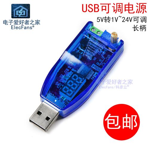 USB可调升降压直流电源DC稳压模块5V转1.8V 3.3V 5V 9V 12V 24V