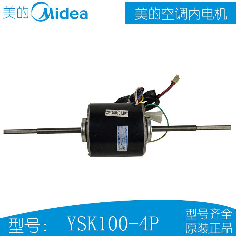 YSK100-4P适用美的空调单相异步电机双轴风机马达YSK140-4P全新