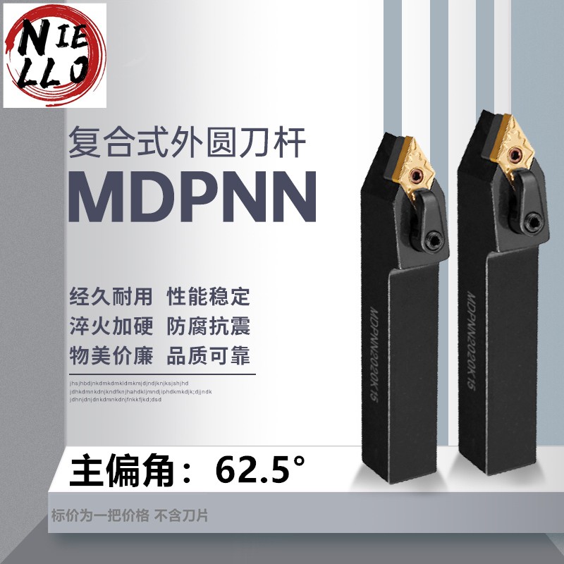 数控车刀杆 外圆车刀 MDPNN 2020K15/2525M15/3232P15