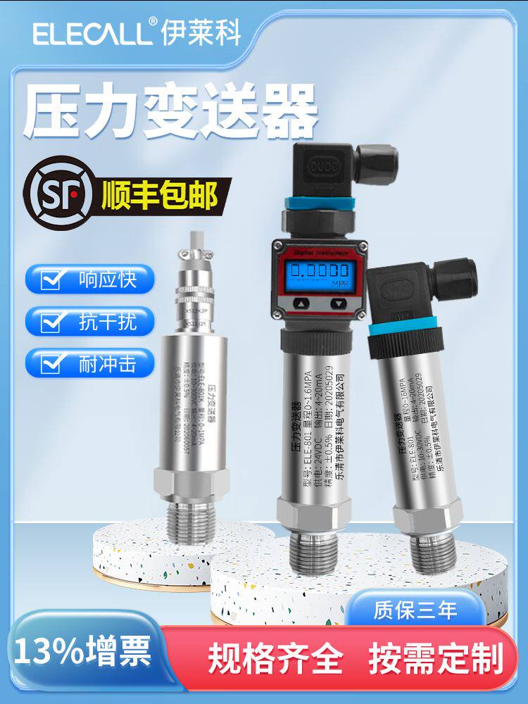 伊莱科压力变送器小巧型真空扩散硅液位气压油压高精度数显传感器