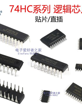 74HC273/74HC373/74HC374/74HC377/74HC390/74HC393/74HC540芯片