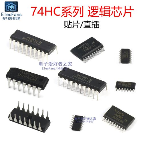 74HC273/74HC373/74HC374/74HC377/74HC390/74HC393/74HC540芯片