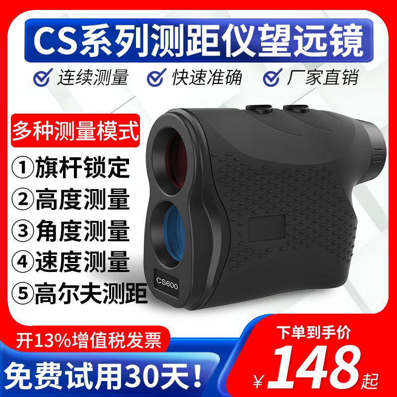 手持雷射测距仪望远镜电子尺距离测量仪高精度户外室外高尔夫仪器